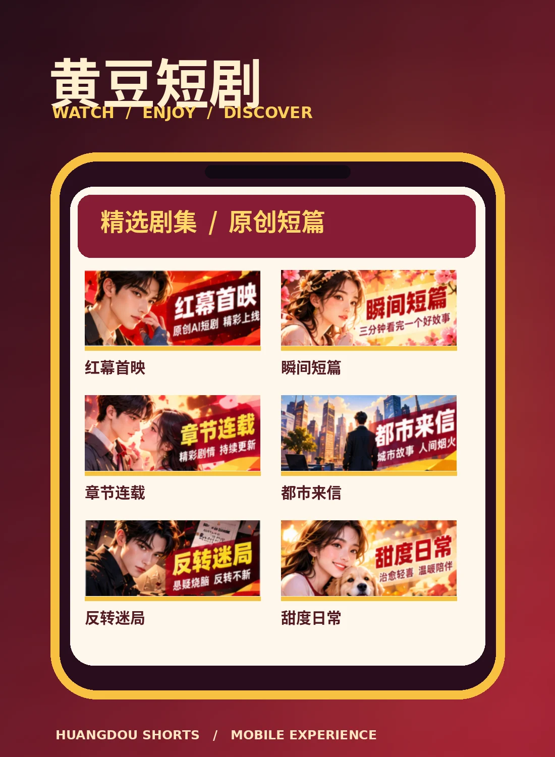 黄豆短剧移动网页