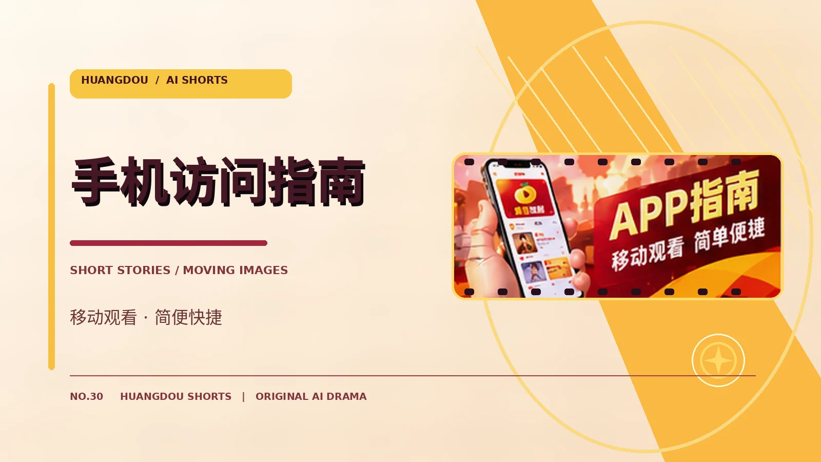 手机访问说明 专题画面