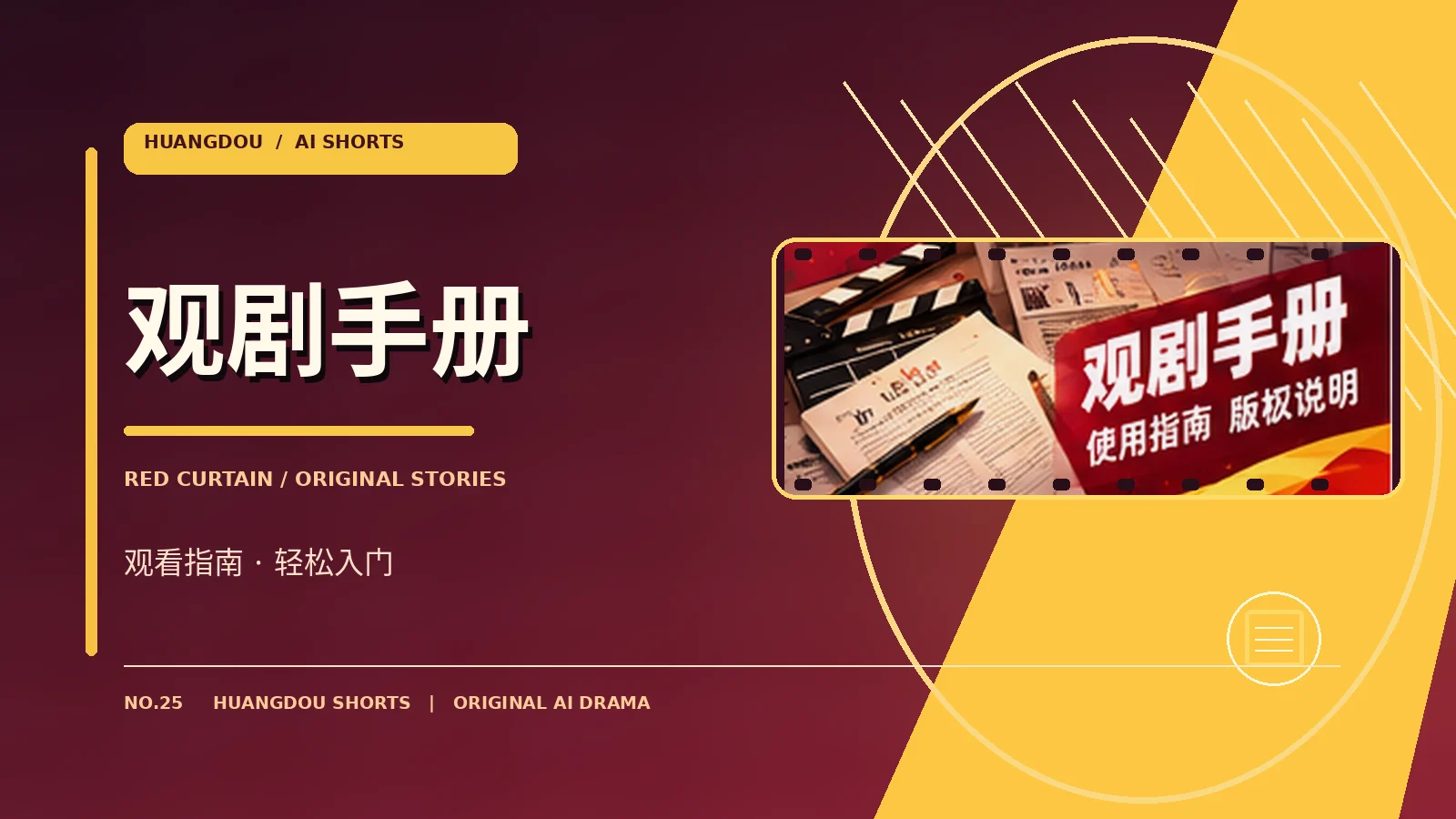 剧情导读 专题画面